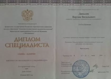 Диплом врача частной наркологической клиники в Кыре Наше Здоровье Давыдова Варлама Витальевича Диплом врача Наше Здоровье Давыдов Варлам Витальевич